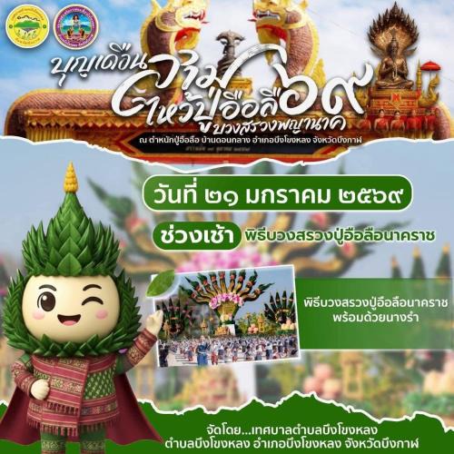 Bung Khong Long Hotel | ชมวิว บึงโขงหลง