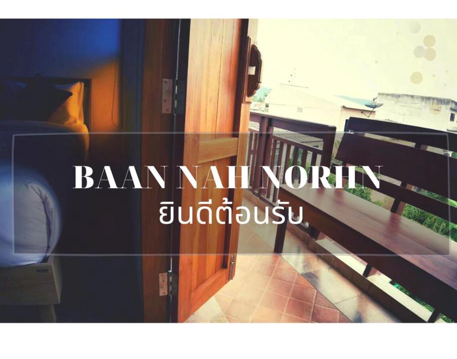 Uthai Thani Hotel | บ้านน่านอน
