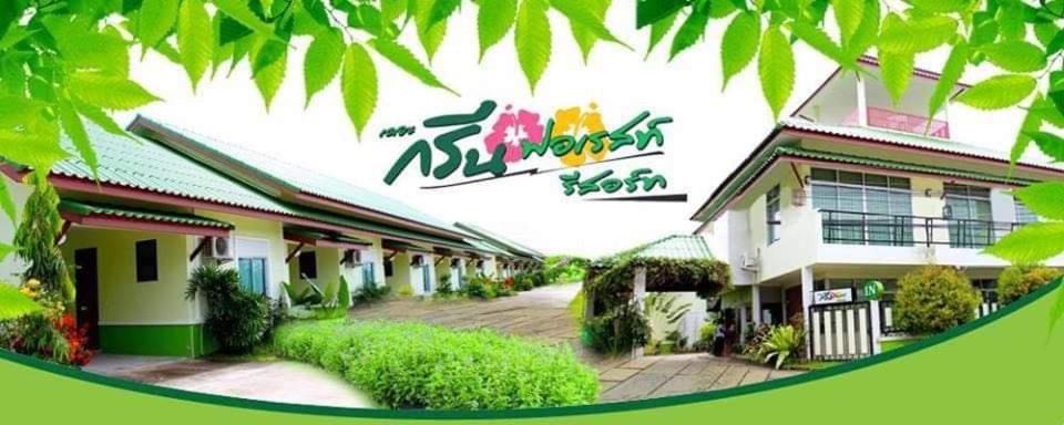 Hat Yai House | เดอะกรีนฟอเรสท์ รีสอร์ท