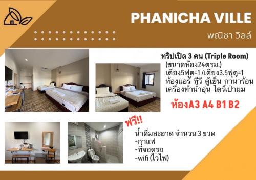 Bung Khong Long Hotel | โรงแรมพณิชาวิลล์
