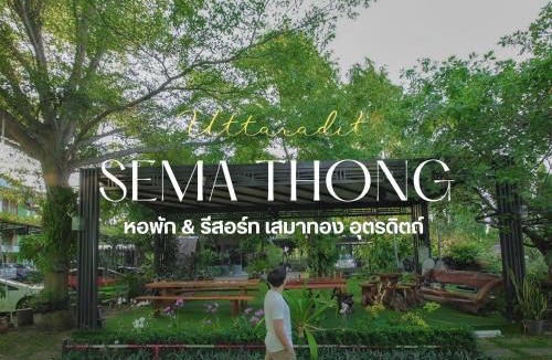 Uttaradit Hotel | หอพักแอนด์รีสอร์ทเสมาทอง อุตรดิตถ์