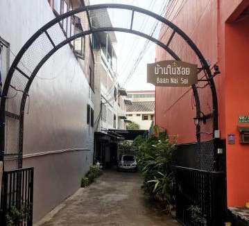 Chang Moi Hostel | Baan Nai Soi Mini Hotel