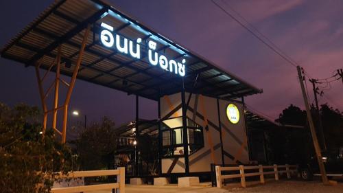 Chum Saeng Hotel | Innbox