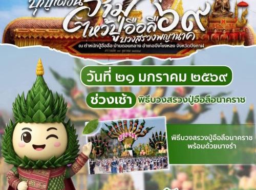 ชมวิว บึงโขงหลง