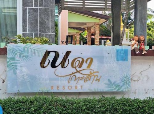 ณดา เกาะล้าน รีสอร์ท in Ko Larn