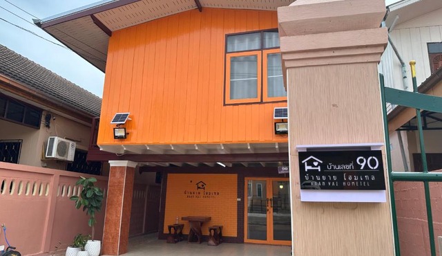 บ้านยายโฮมเทล Baan yai hometel in Nakhon Phanom
