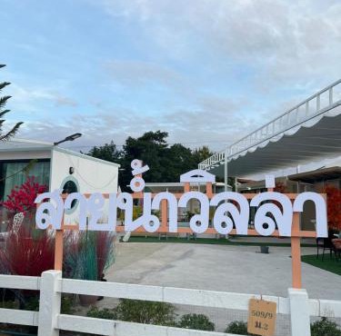 บ้านสายน้ำ วิลล่า in Chiang Khan