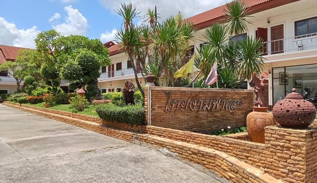โรงแรมไทยงามพาเลซ (Thai Ngam Palace Hotel)