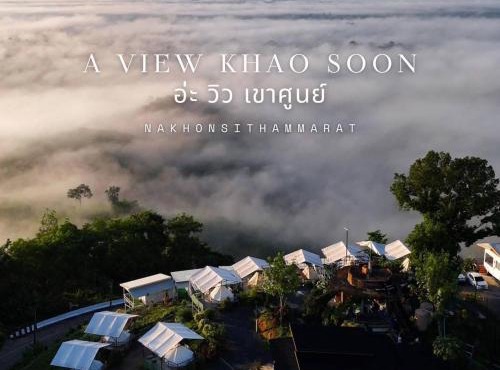 A View Khao Soon อ่ะวิวเขาศูนย์ in Ban Pak Nam