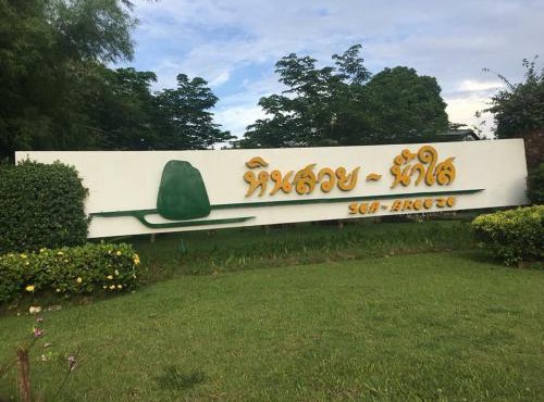 Baan Rug Nam Sai in Klaeng