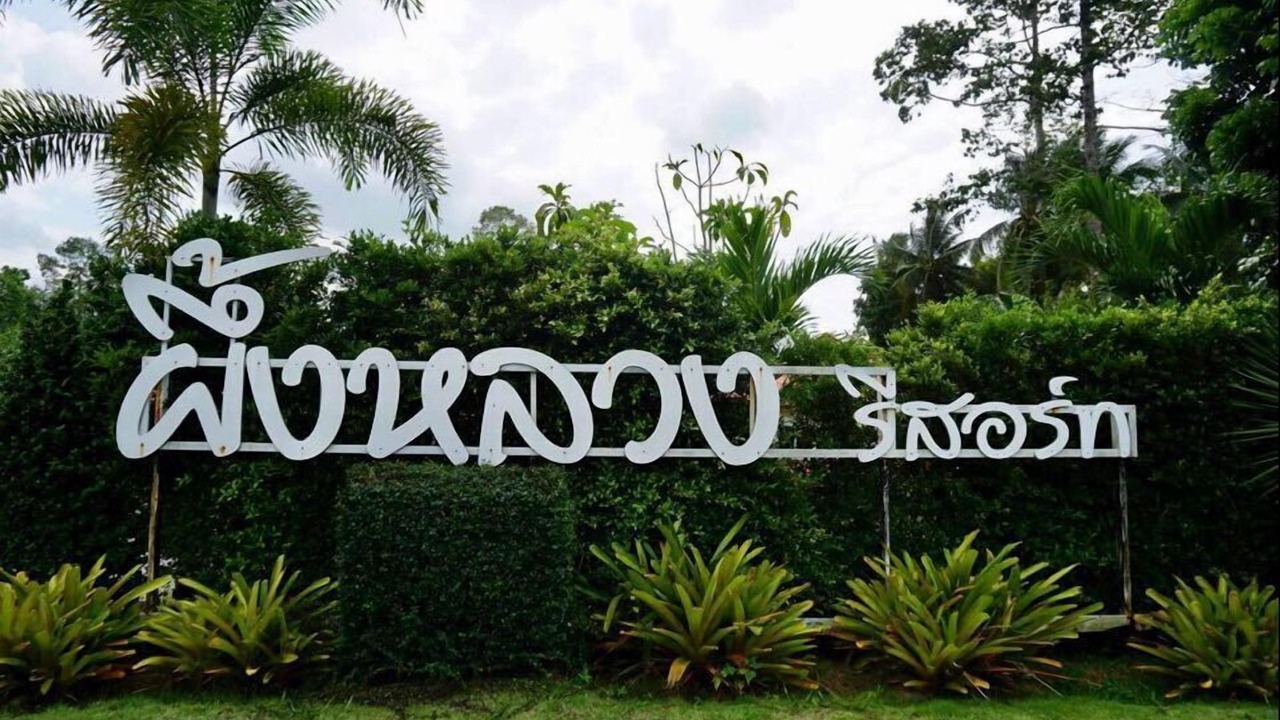 Photo of Outdoor in Chaloem Phra Kiat
