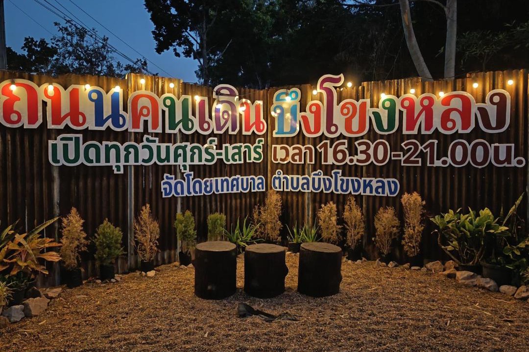 Photo of Others in Bung Khong Long