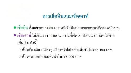 Bung Khong Long Hotel | โรงแรมพณิชาวิลล์