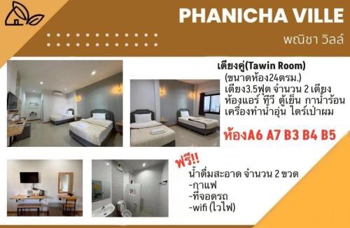 Bung Khong Long Hotel | โรงแรมพณิชาวิลล์